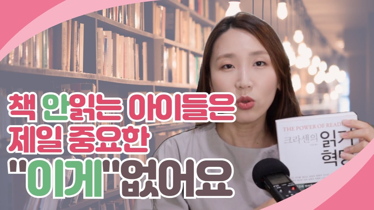 책 읽는 아이로 키우는 특별하고도 평범한 방법 5가지