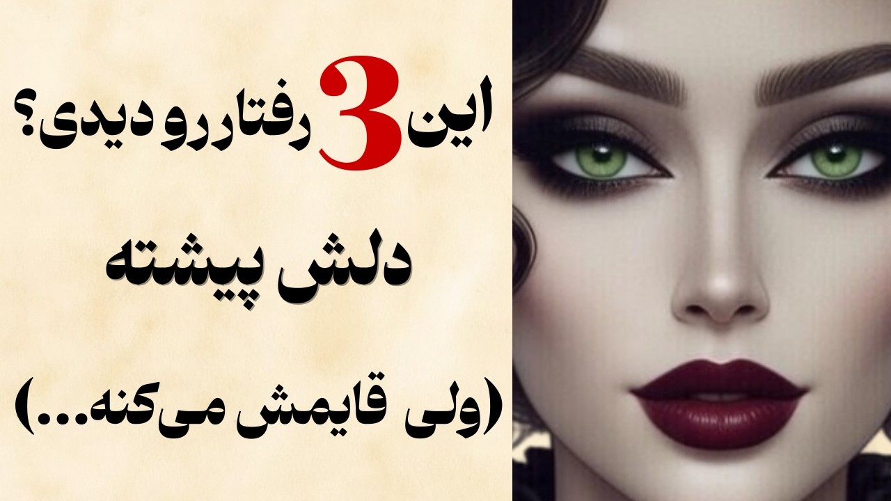وقتی زن دلش پیشت گیر کرده ولی نمی‌خواد بفهمی !! این ۳ رفتار او را لو می‌دهد