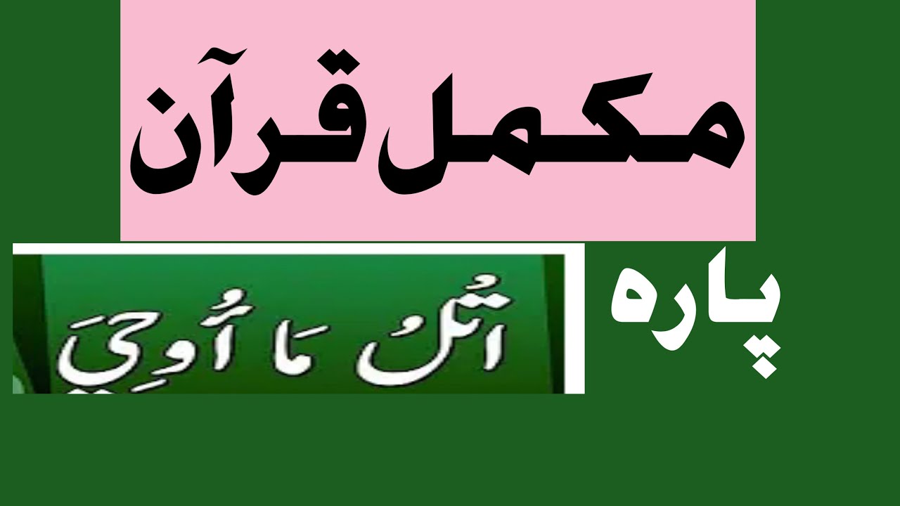 sheikh Zia ul haq taraweeh para 21, mukammal Quran tilawat chapter 21, mukammal Quran Sharif, mukamm