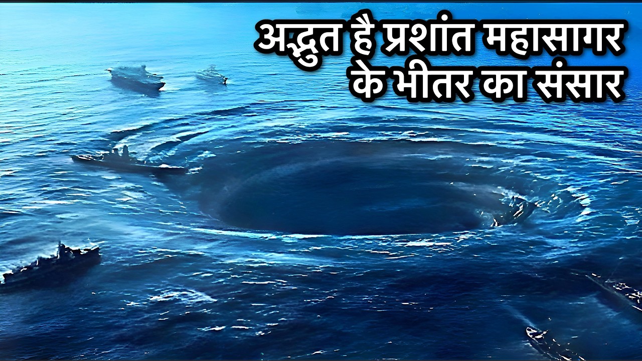 Pacific Ocean | Miracle of Nature