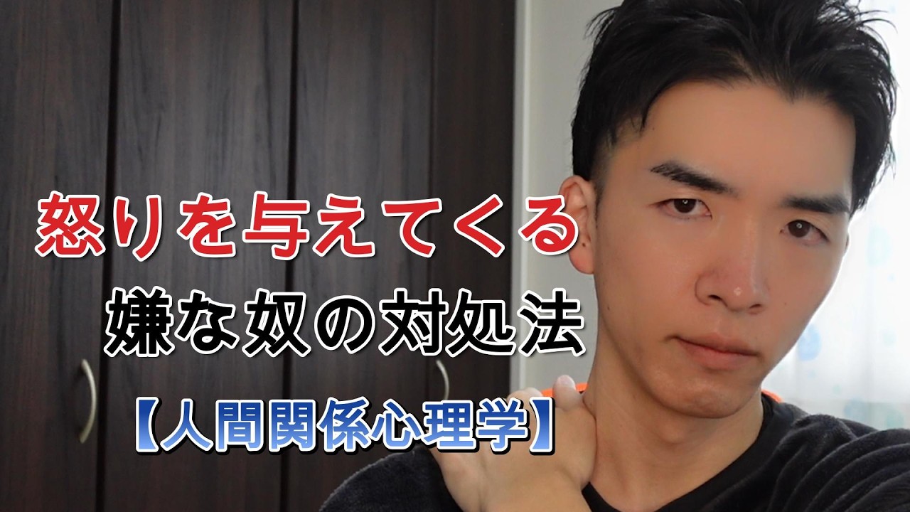 怒りを与えてくる嫌な奴にどう対処すればいいのか。