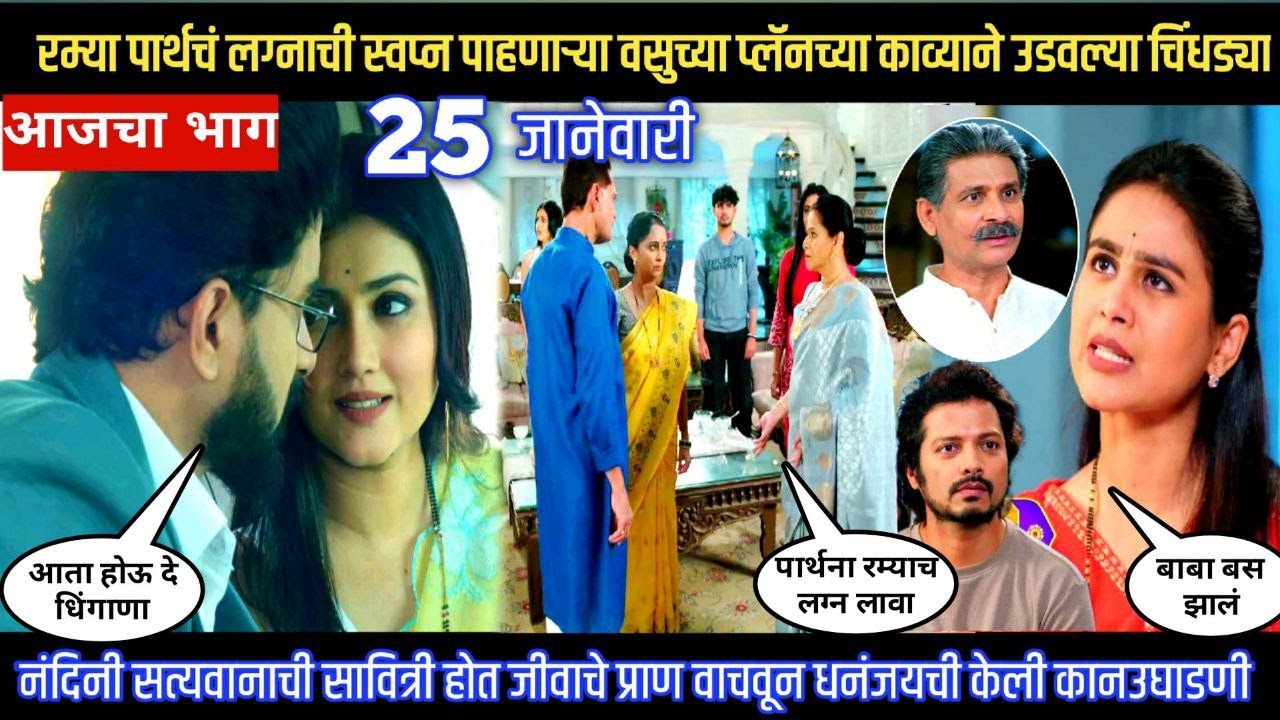 Lagnanantar hoilach prem today episode काव्यामुळे रम्या पार्थच्या लग्नाचे स्वप्न मिळाले धुळीस