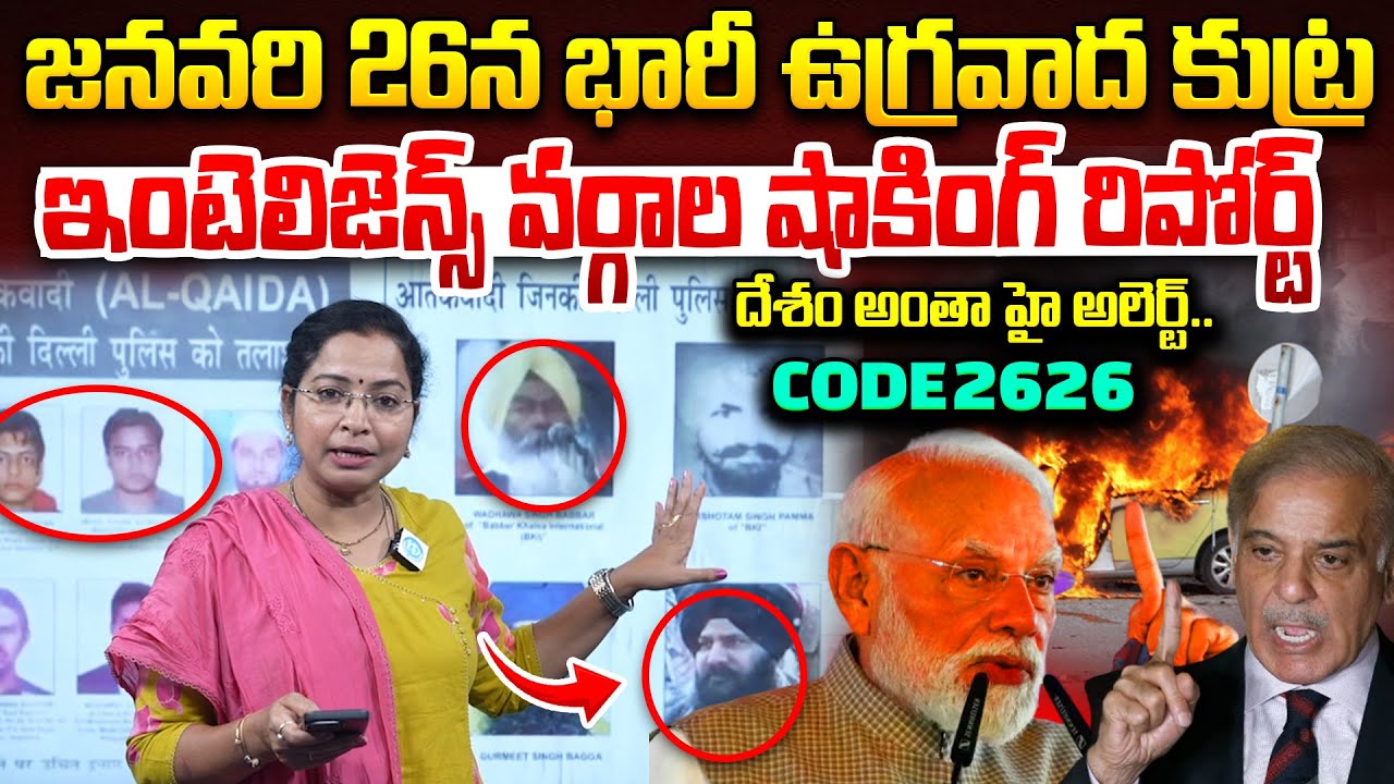 Big Bomb Alert in India on Republic Day January 2026 | భారీ ఉ*గ్రవాద కు*ట్ర.. | Indian Intelegence
