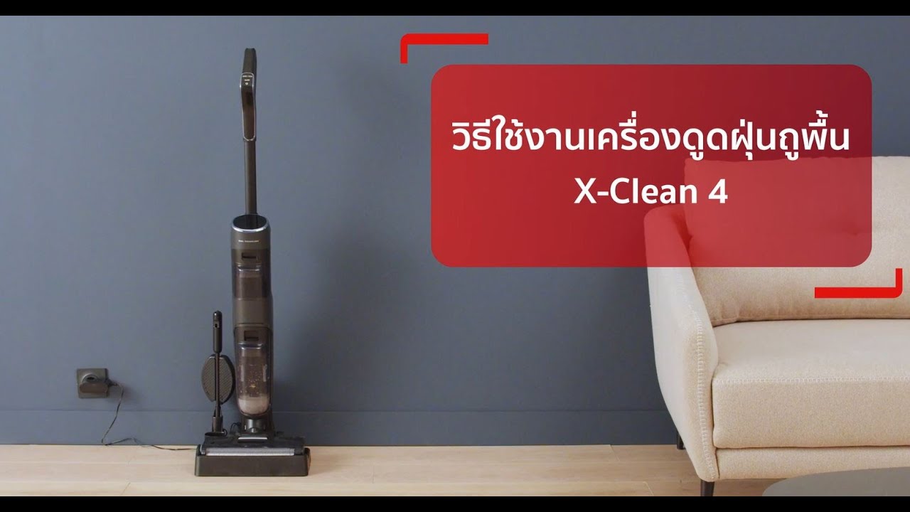 วิธีการใช้งานเครื่องดูดฝุ่นถูพื้นไร้สาย Tefal X-Clean4 รุ่น GF5035 #tefal #home