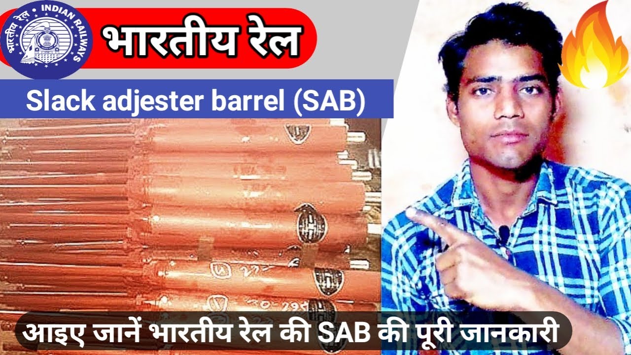 SAB | SAB dimensions | SAB parts name | SAB full meaning | SAB Uses indian railway