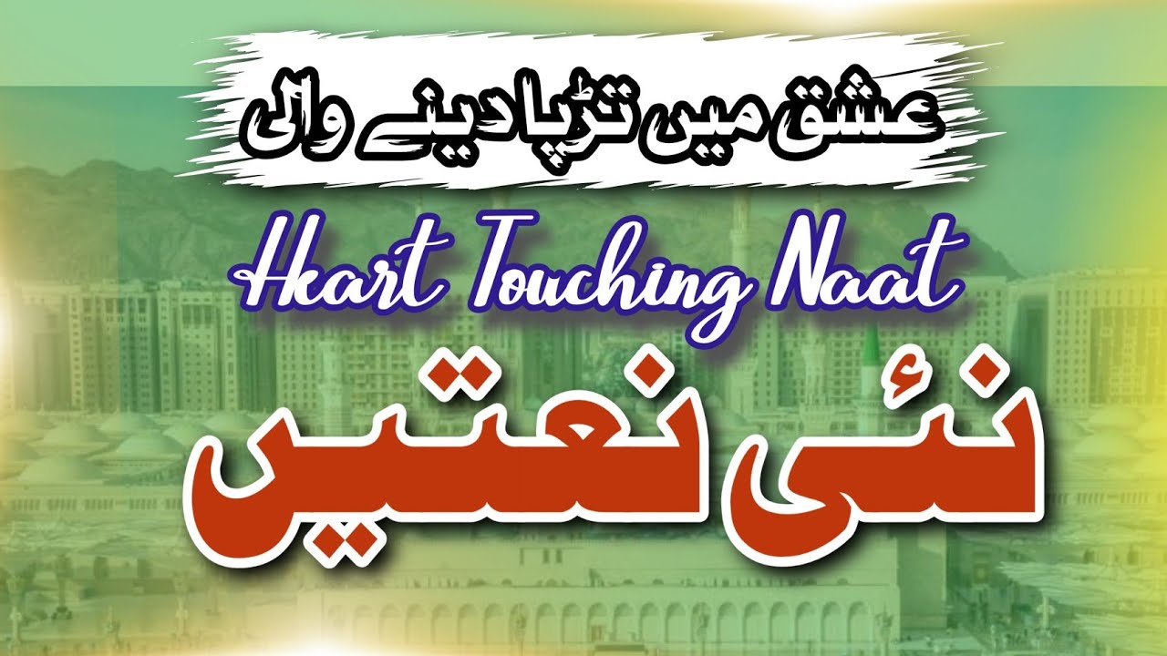 Top 7 Heart touching naat | new naat guldasta 2025 | by Tahir Raza Qadri fsd