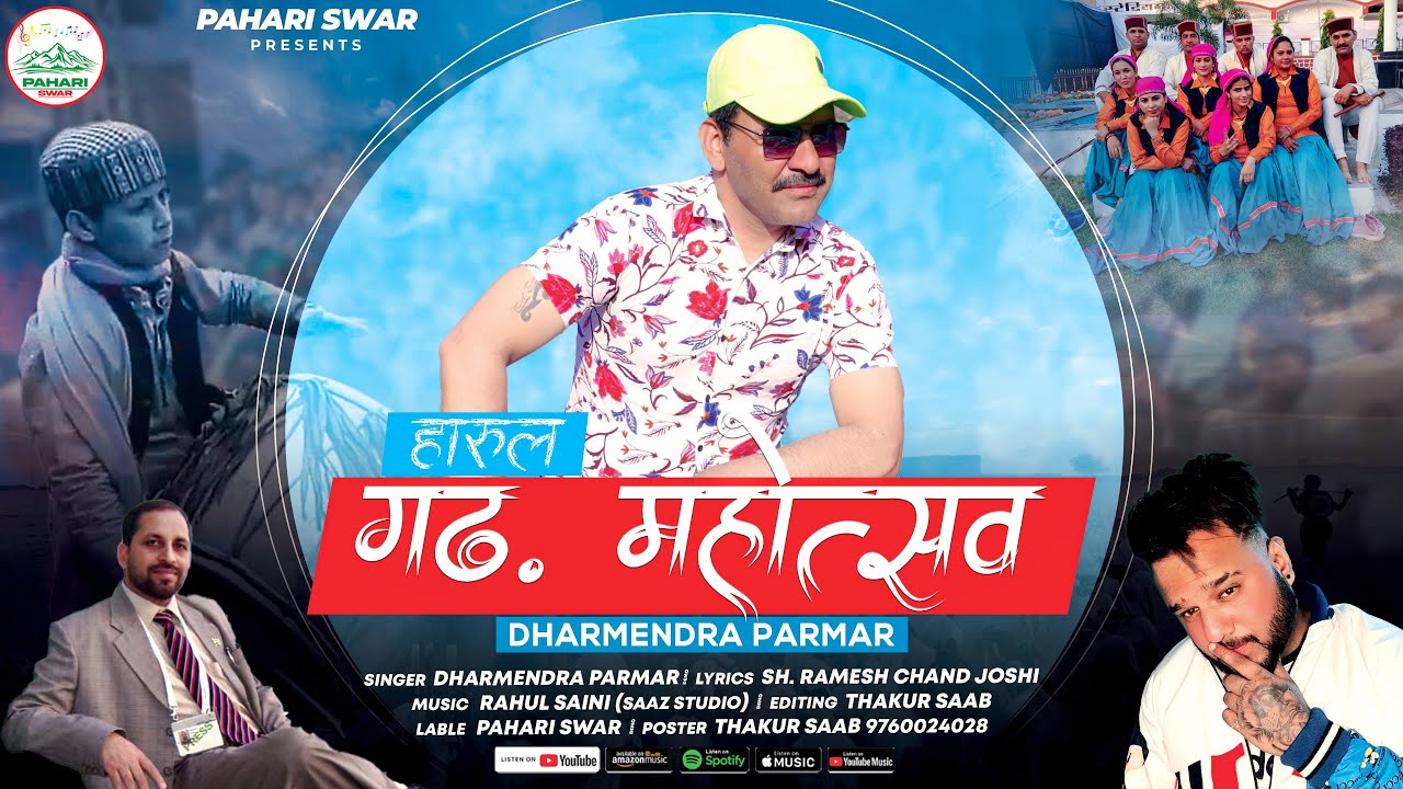Harul Gad Mahotsav - Dharmendra Parmar | गढ़ महोत्सव | Ramesh Chand Joshi | Pahari Swar #JaunsariSong