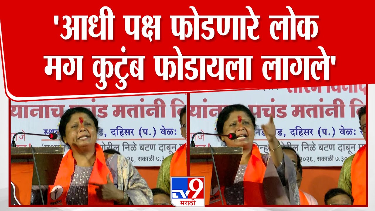 Sushma Andhare | आधी पक्ष फोडणारे लोक मग कुटुंब फोडायला लागले - अंधारे