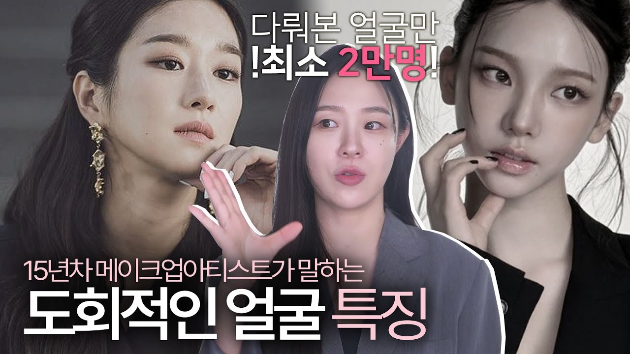 [별美연구소] 세련된 얼굴의 특징