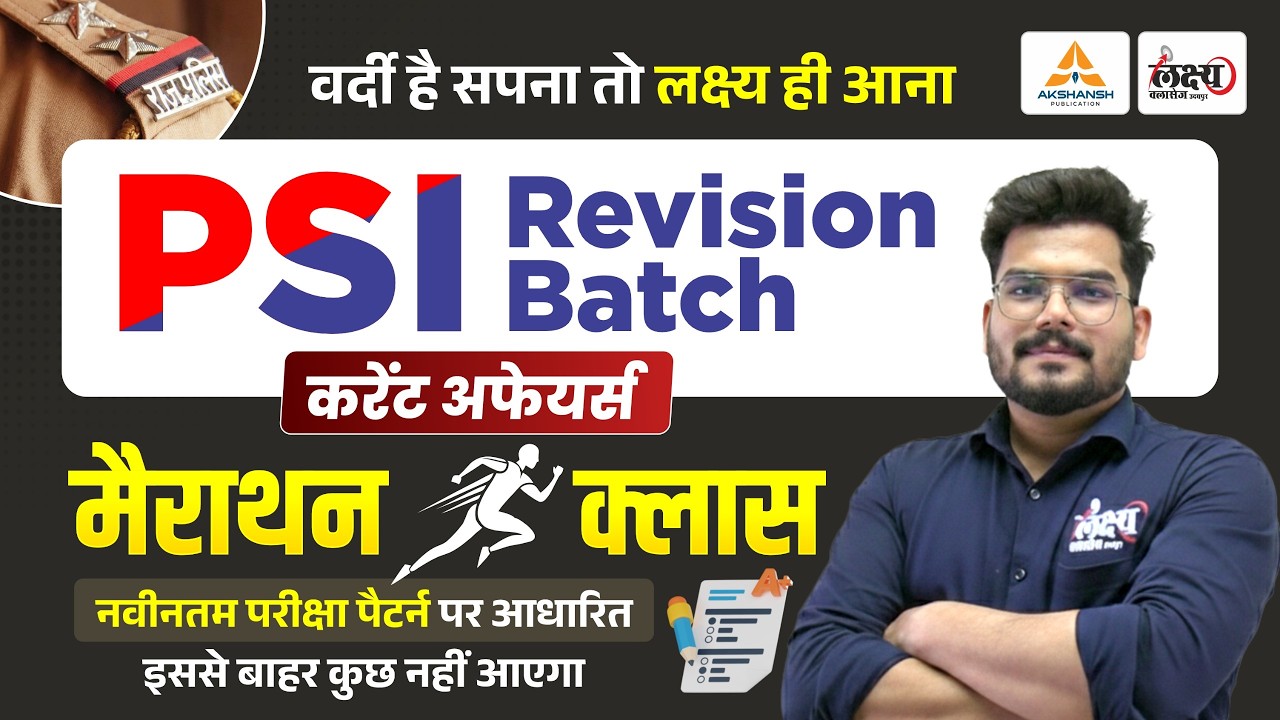 Rajasthan SI 2026 Marathon Class: Complete Current Affairs Marathon Class | इससे बाहर कुछ नहीं आएगा