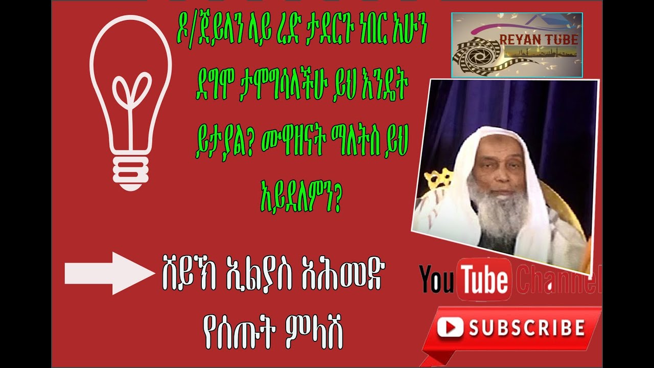 ዶጀይላን ላይ ረድ ታደርጉ ነበር አሁን ደግሞ ታሞግሳላችሁ ይህ እንዴት ይታያል🔖