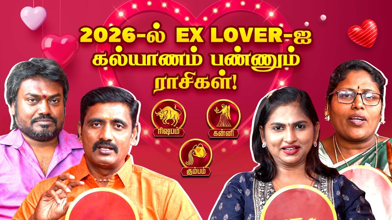 2026-ல் யாருக்கெல்லாம் Ex-Lover உடன் கல்யாணம் ஆகும்? | 2026 Love Horoscope | Astro Tamizha ✨