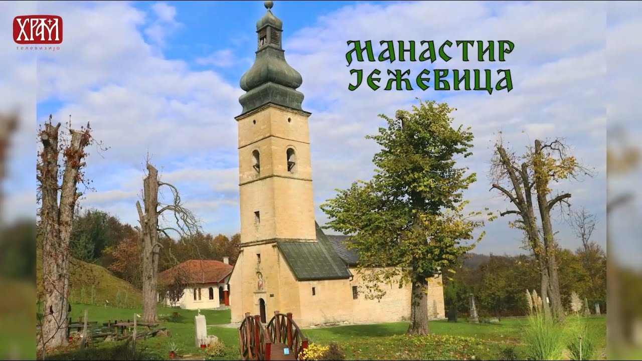 Манастир Јежевица