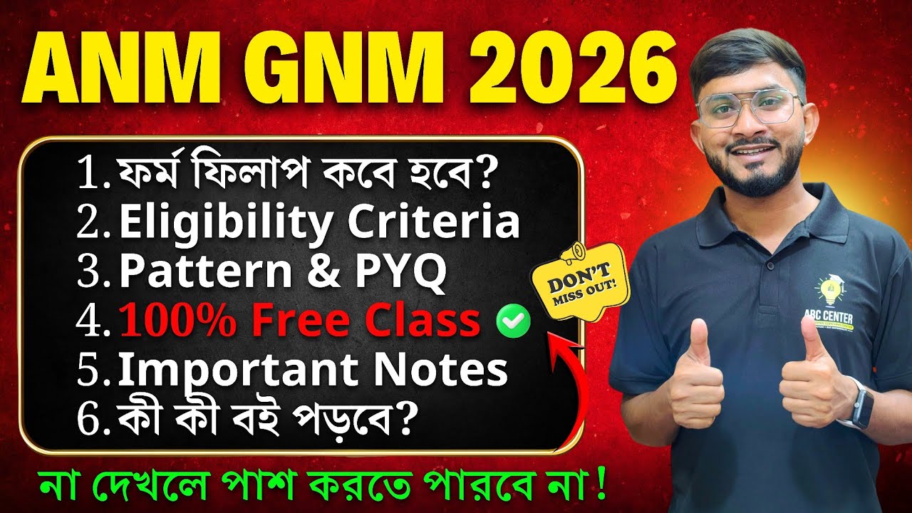 ANM GNM 2026 Form Fill Up। ANM GNM Full Information Video। Anm Gnm Best Book। ABC Free Coaching🎉