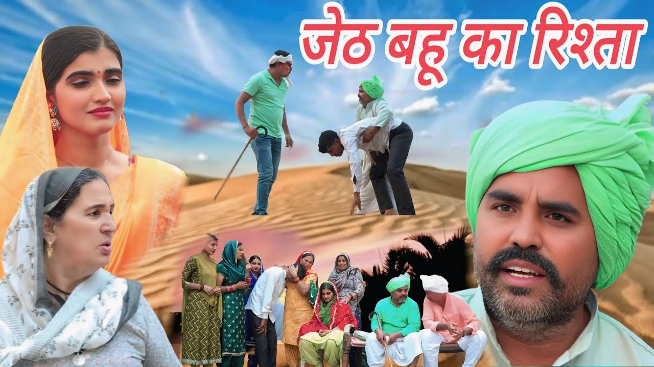 विधवा बहू #शादी #haryanvi #natak #episode #comedy #parivarik emotional satory 