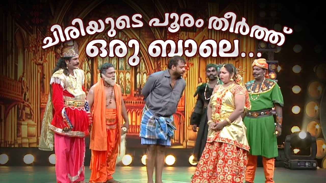 ചിരിയുടെ പൂരം തീർത്ത് ഒരു ബാലെ...😂🤣|Comedy Masala #amritaarchives