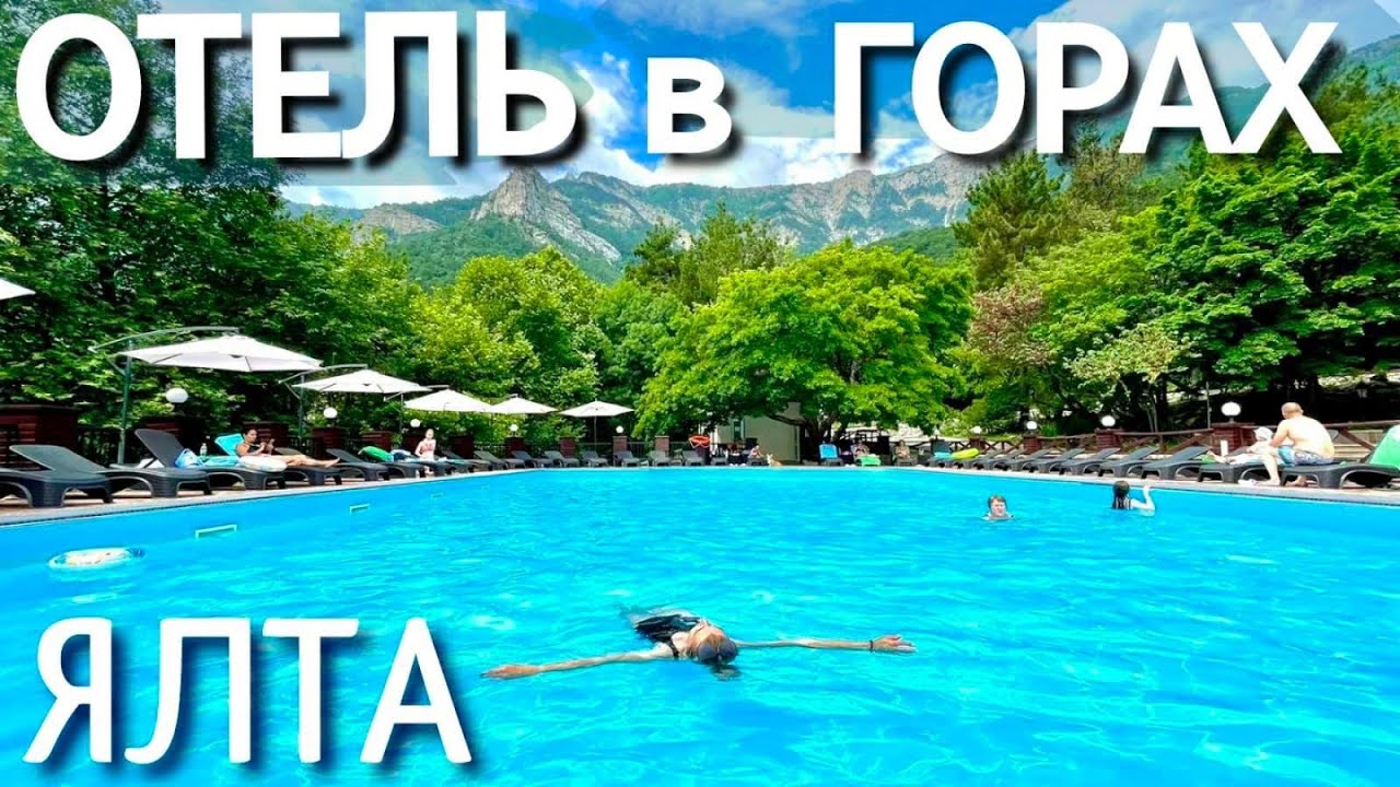 ЯЛТА. Отель с ДЖАКУЗИ и ВИДОМ НА ГОРЫ. Обзор, питание, цены за отдых. Поляна сказок Крым 2021