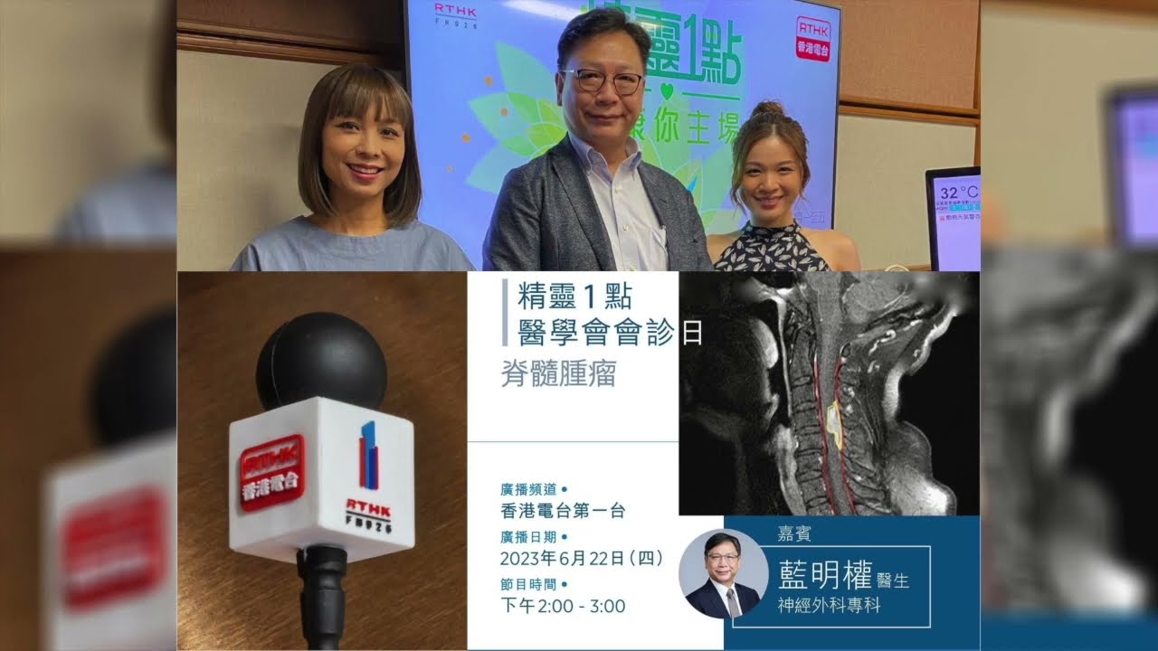 脊椎腫瘤, 神經線纖維瘤，脊骨轉移, 脊骨癌症, 手腳麻痹,雙腳麻痹,微創手術,脊椎刺頻消融術,神經外科,spine tumour, spine metastasis, paraplegia,