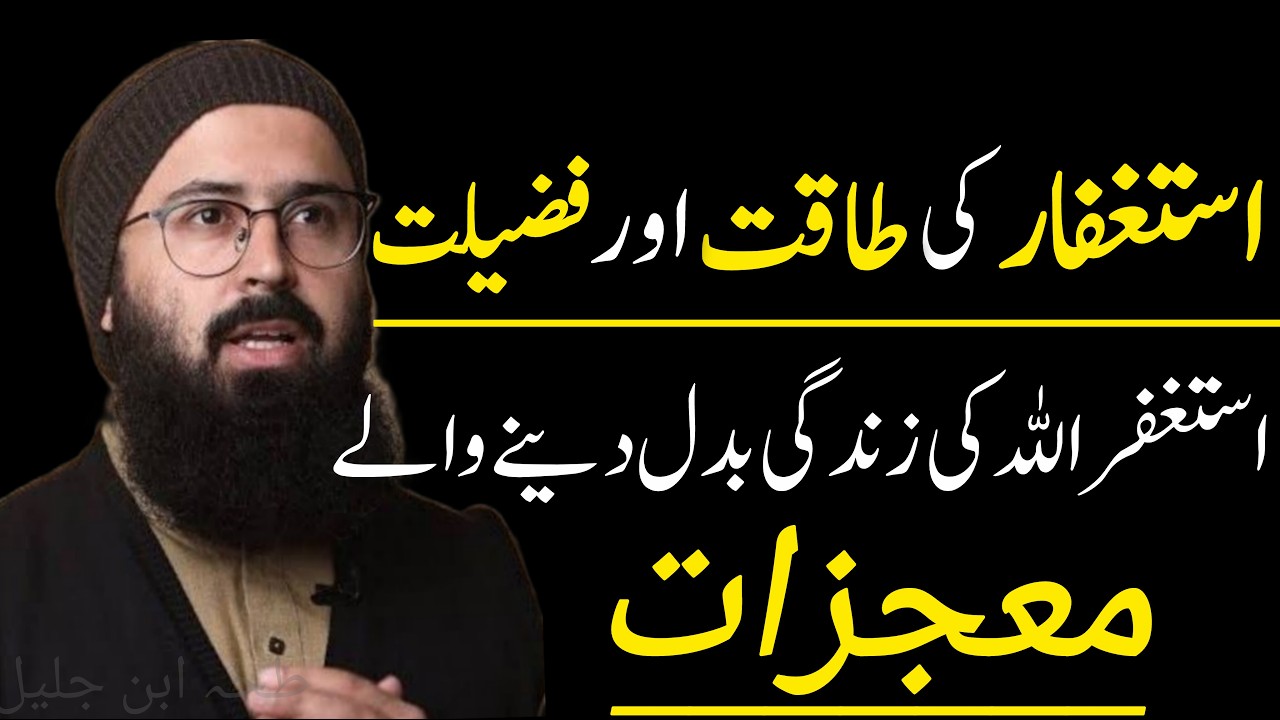 Astaghfar k Mujizaat Can CHANGE your Destiny | Islamic Reminder by Tuaha Ibn Jalil | Faith Reminder