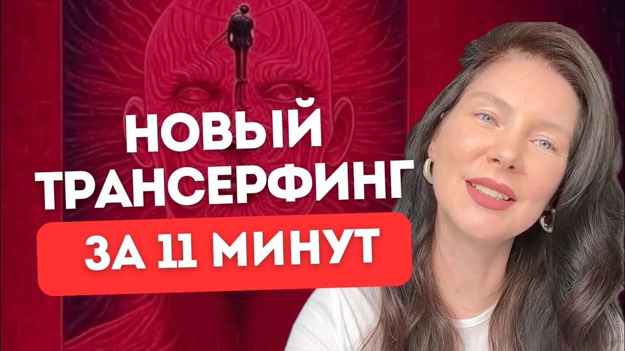  Почему не работает трансерфинг Зеланда. Как проще получать все, что хочешь  