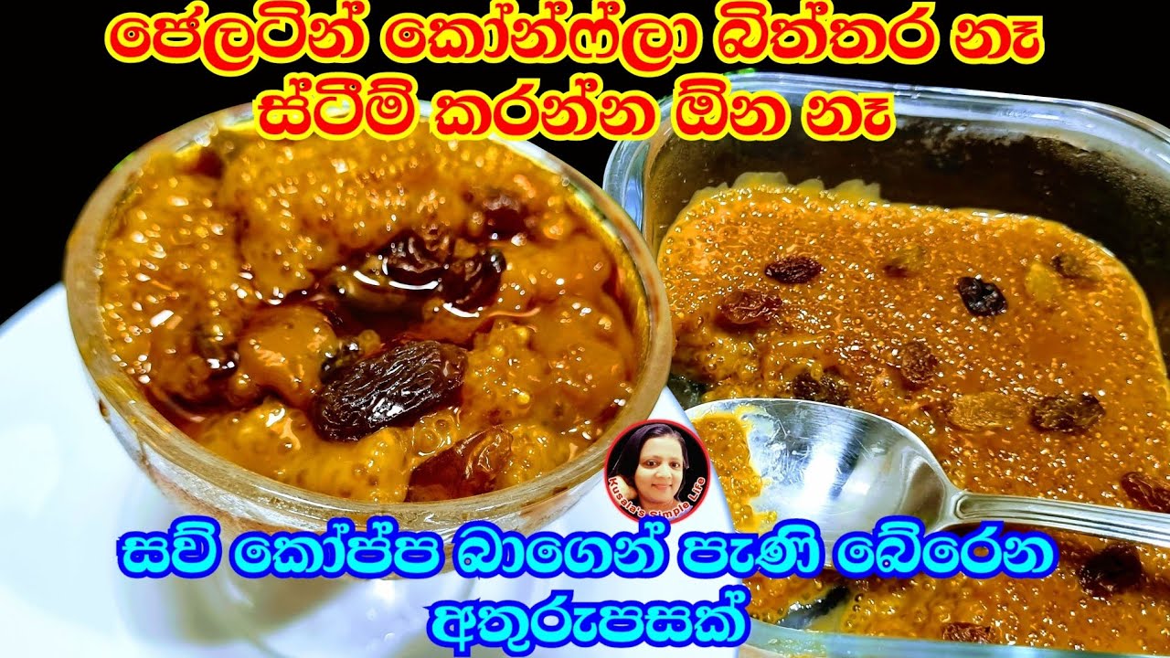 ලිපේ විනාඩි 10යි,වටලප්පන් වලටත් වඩා රසයි, Sago Caramel Desert Saw recipe  from Kusala's Simple Life