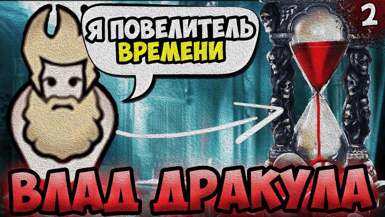 ПОВЕЛИТЕЛЬ ВРЕМЕНИ ВЛАД ДРАКУЛА 🧛 RimWorld - Biotech + Royalty + Ideology | №2