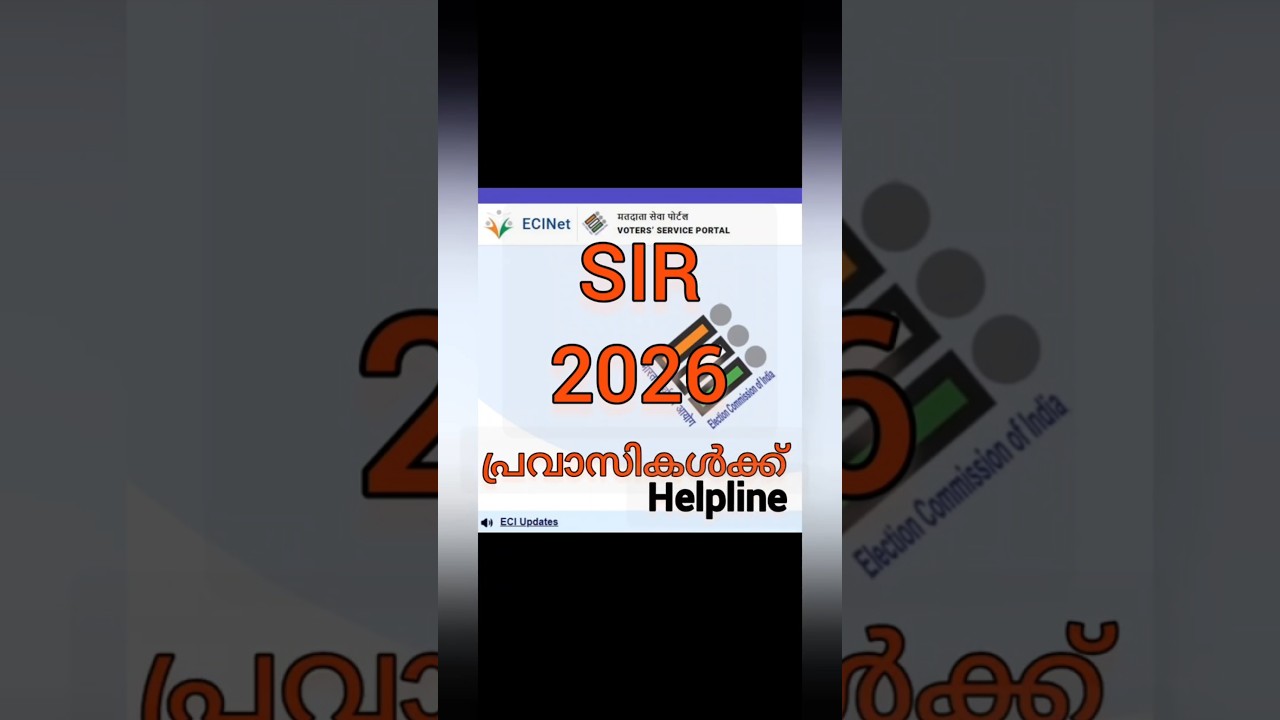 പ്രവാസി ഹെൽപ്പ് ലൈൻ | NRI HELPLINE | SIR 26 |  Kerala | Phone and e-mail