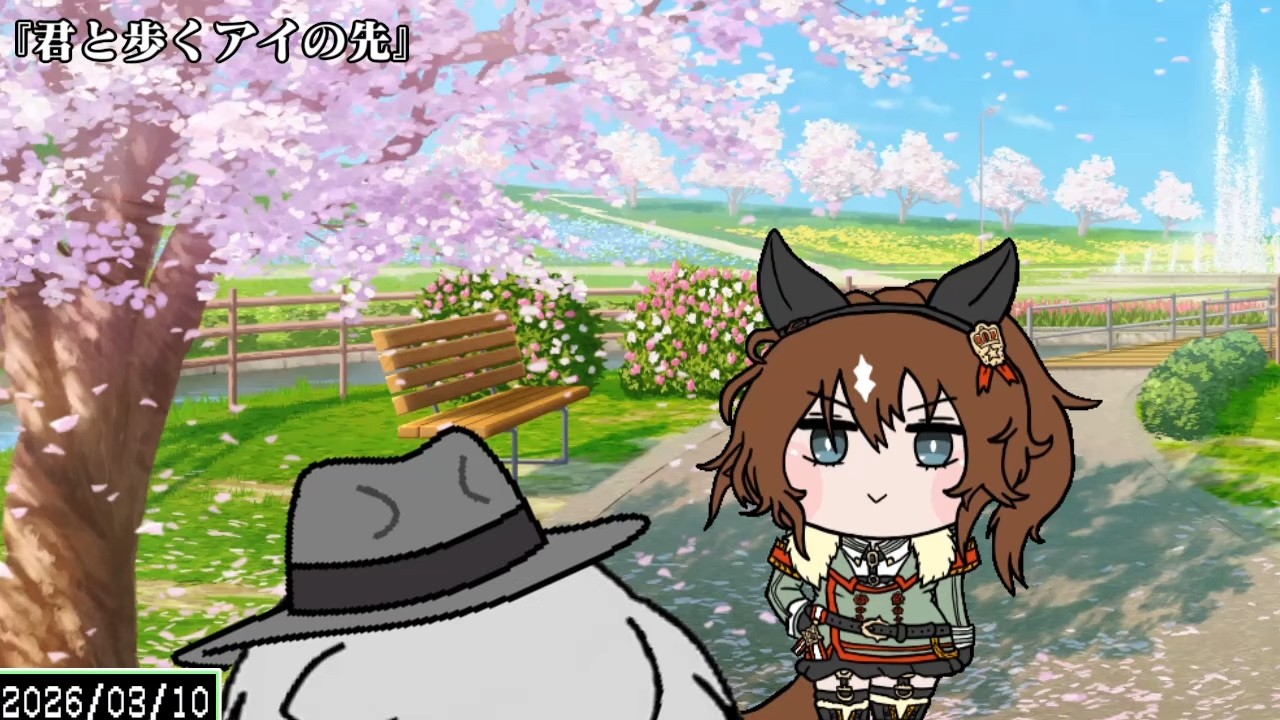 たぬき（ウマ娘）『君と歩くアイの先』