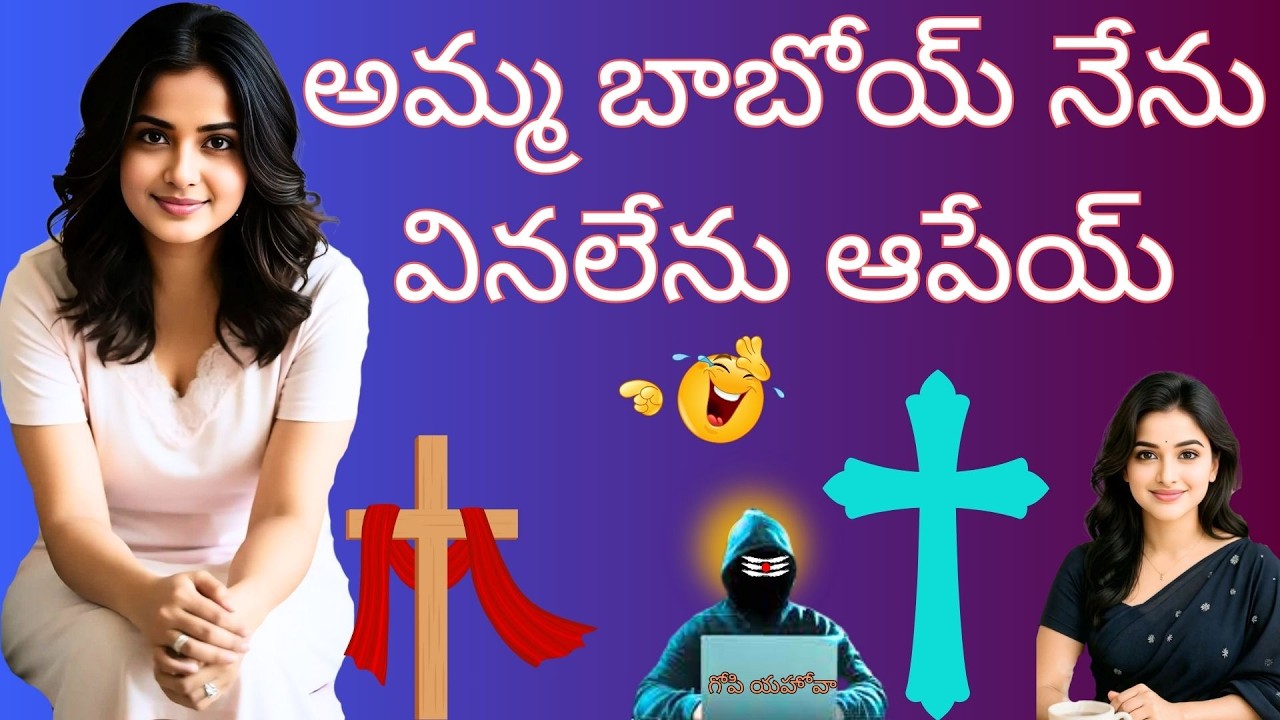 అమ్మ బాబోయ్ నేను వినలేను ఆపేయ్ ll gopi sanatan sena ll gopi sanathana sena ll gopi sanatana sena