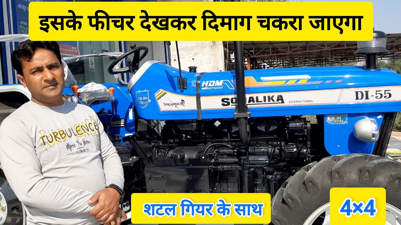 55 HP  में शटल गीयर के साथ Sonalika Sikander Di 55 4wd 2025 Model Full Review #sonalikatractor