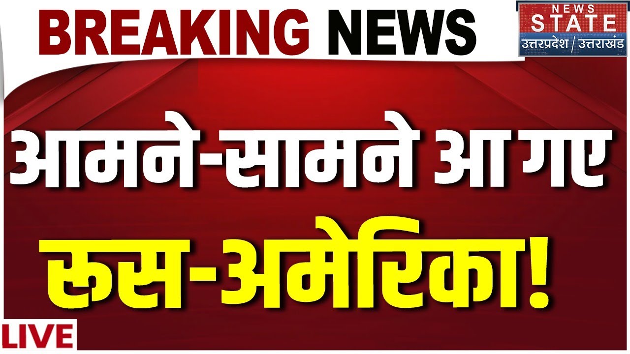 America Russia War LIVE: फिर समुद्र में भिड़ गए गए रूस-अमेरिका..नया युद्ध शुरू! Putin Vs Trump | US