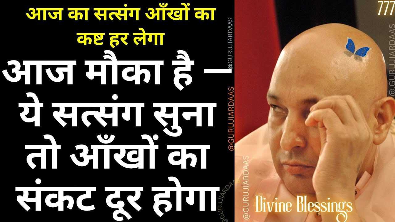 #923 आज मौका है — ये सत्संग सुना तो आँखों का संकट दूर होगा #universe #blessings #gurujisatsang #yt