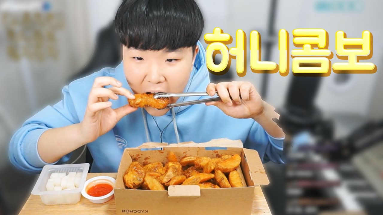 [먹방] 오랜만에 교촌치킨 허니콤보 웨지감자 Eat