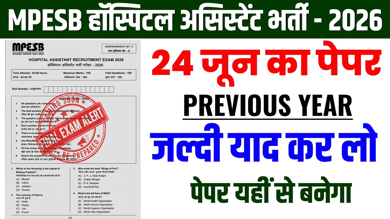 MPESB Hospital Assistant 24 June Viral Paper 2026 || mp hospital assistant important questions