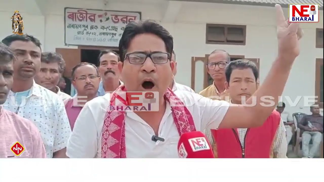 ভূপেন বৰা বিজেপিত যোগদান পিছতেই নাৰায়ণপুৰত কংগ্ৰেছ তীব্ৰ প্ৰতিবাদ