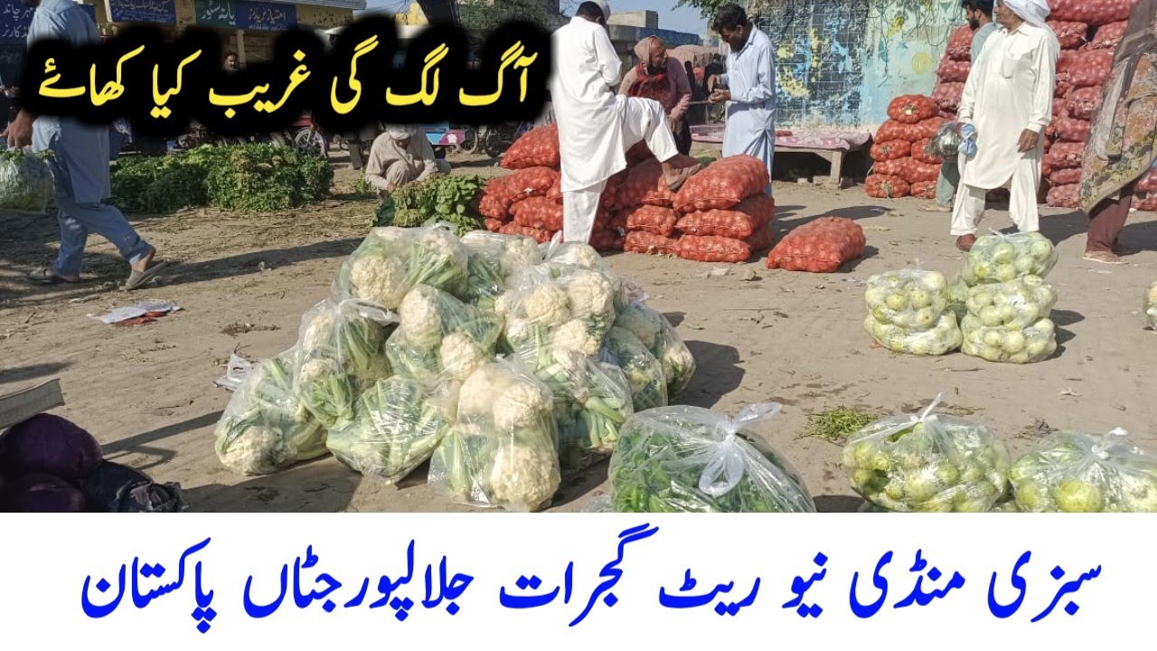 Sabzi Mandi New Rate || Vegetables Rate In Gujrat Jalalpur Jattan Pakistan