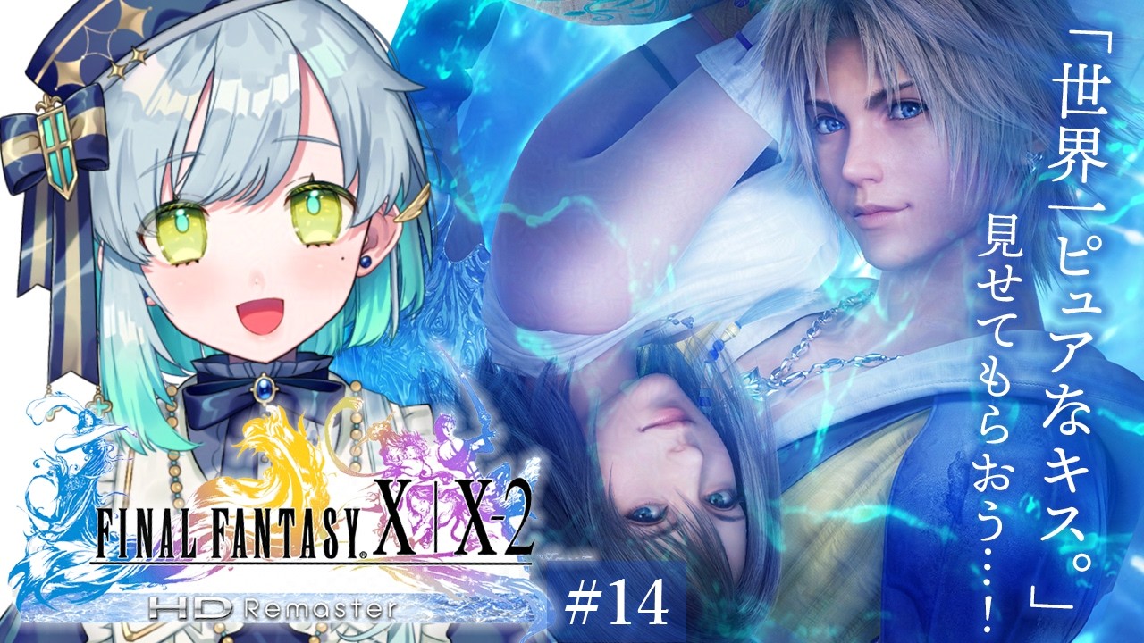 【 FINAL FANTASY X / FF10 】 #14 　旅の再開だ～～！！ 【 明澄祈 】※ネタバレあり  #vtuber #完全初見