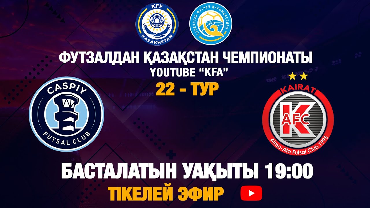 КАСПИЙ - ҚАЙРАТ | 22 - ТУР | 2 - МАТЧ | 14.01.2026