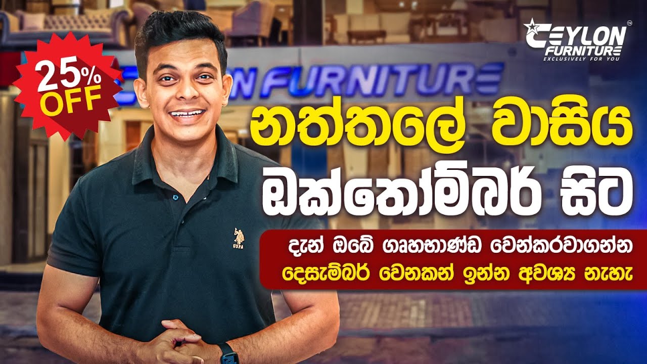 ළඟ ළඟ එන සීසන් එකට ගෙදර දොර පොඩ්ඩක් සීසන් කරගන්න ඩීසන් බඩු ටිකක් ඩීසන් ගාණකට ගන්න ආසද?