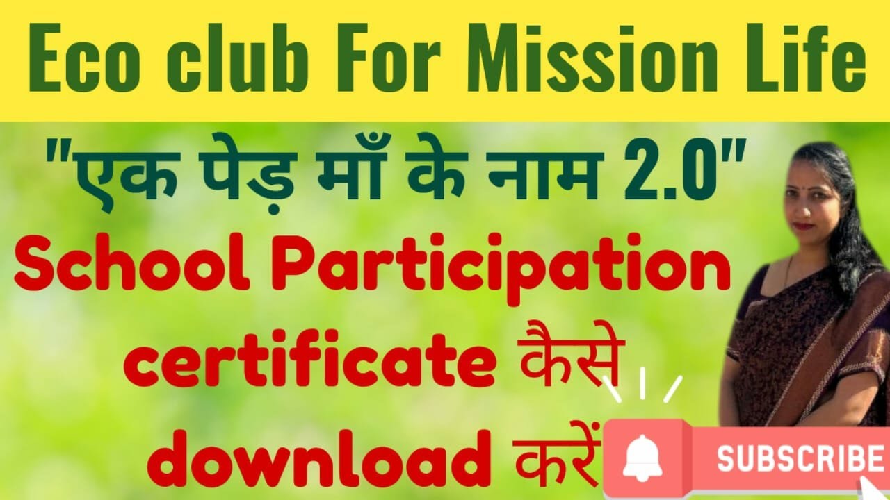 Eco club portal पर 