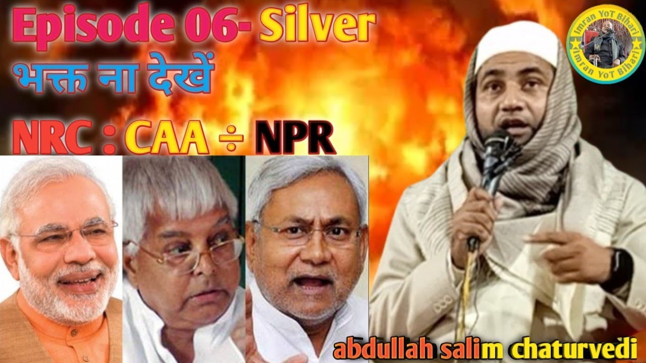 Maulana abdullah l salim chaturvedi l Silver भक्त ना देखेंNRC: CAANPR/शमशेरगंज कटिहार गौशाला जलसा