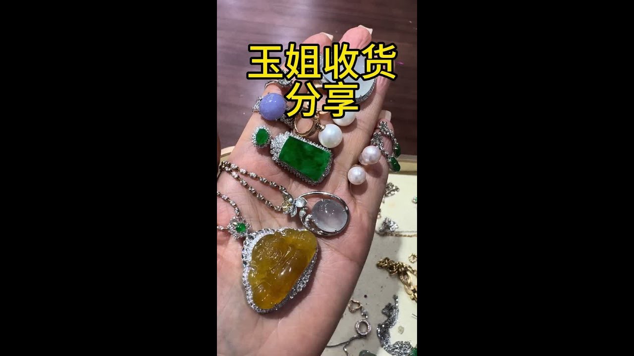 12月1日，玉姐收货分享#首饰分享 #翡翠镶嵌 #高端翡翠 #广佛同城 #佛山金沙洲