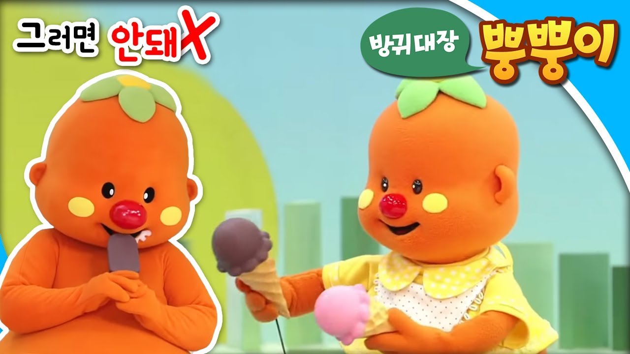 방귀대장 뿡뿡이 - Farting King Pung Pung_그러면 안 돼_#001