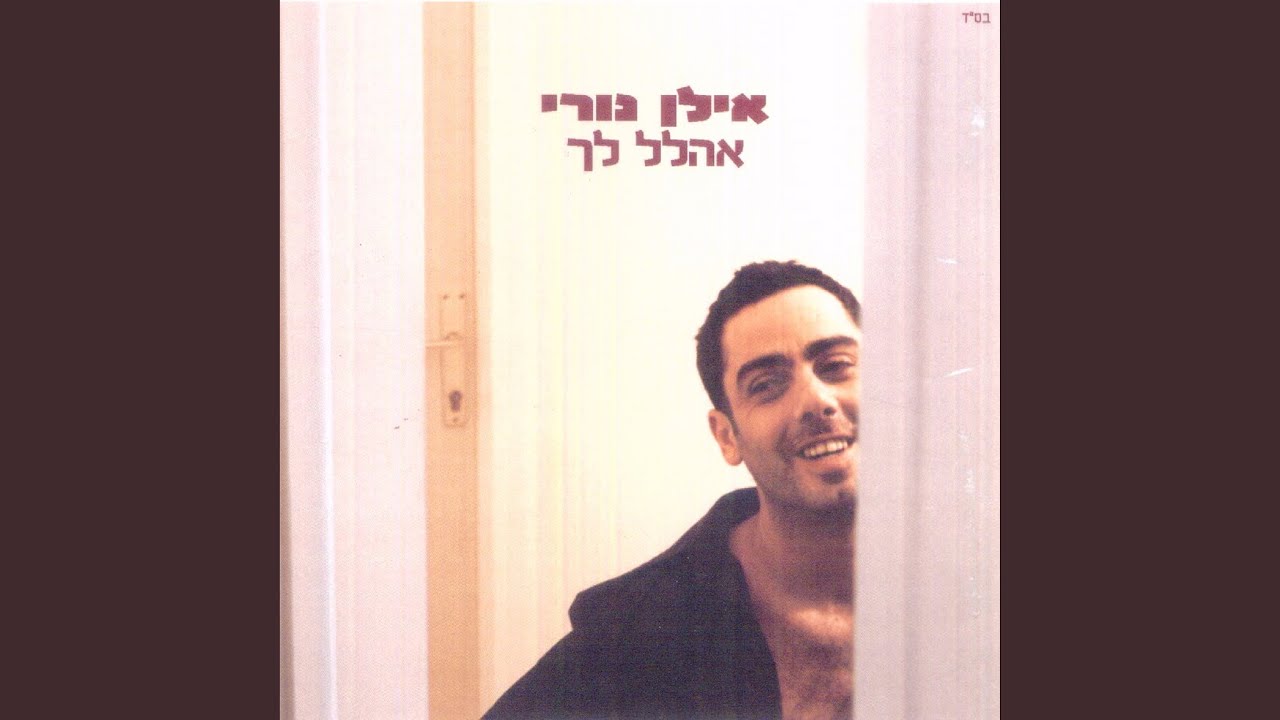 אלייך