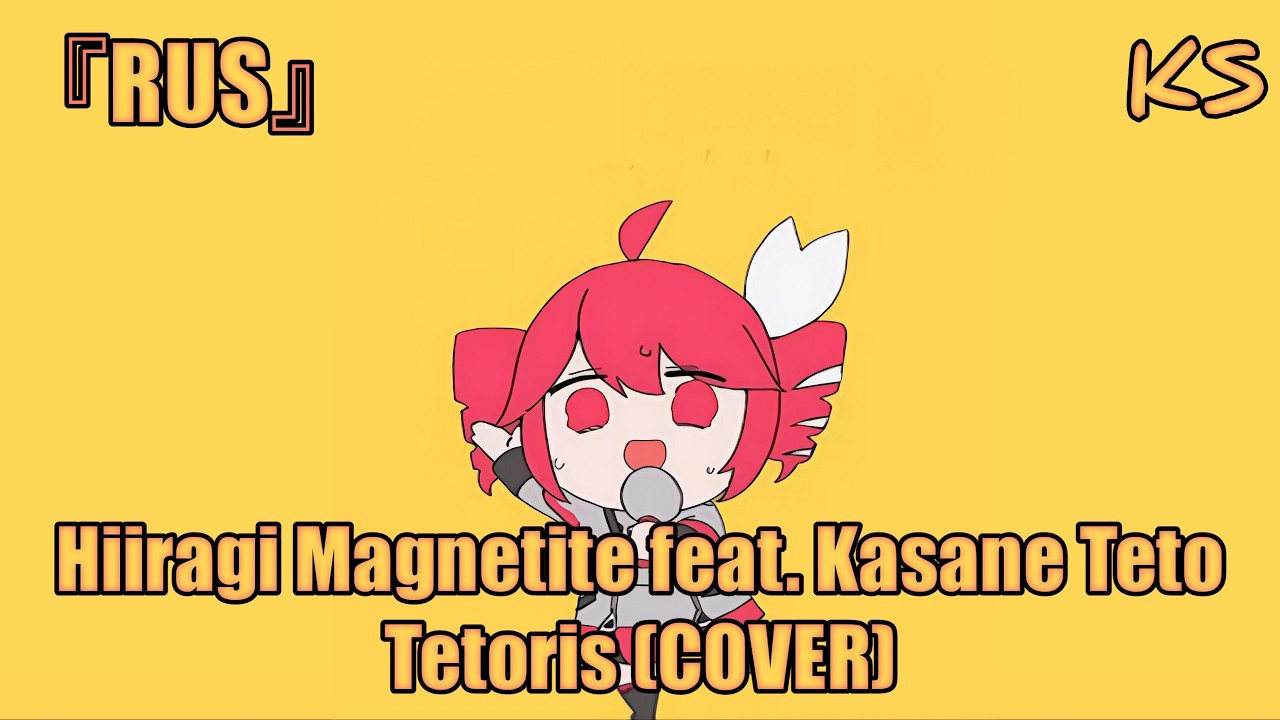 Hiiragi Magnetite feat. Kasane Teto - Tetoris (Русский кавер от ХариСтудии)