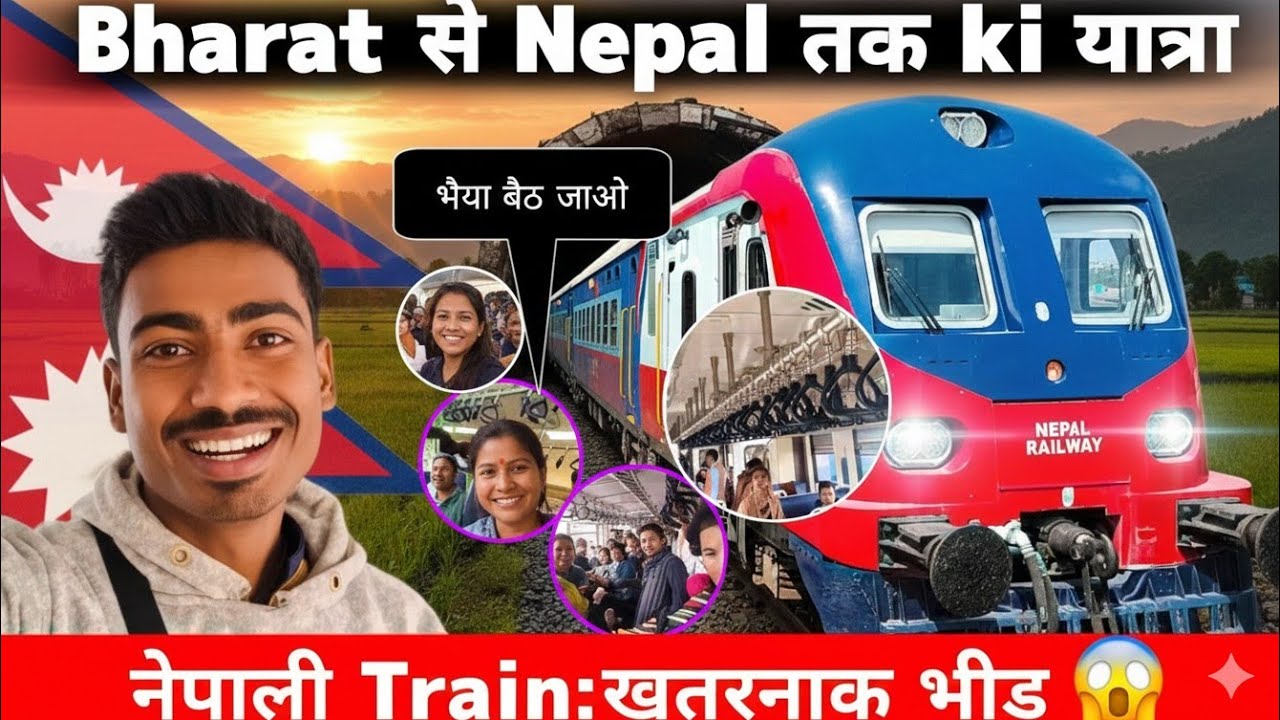 INDIA TO NEPAL BY TRAIN 🇳🇵  सिर्फ 45 में भारत से नेपाल ट्रेन यात्रा🚊