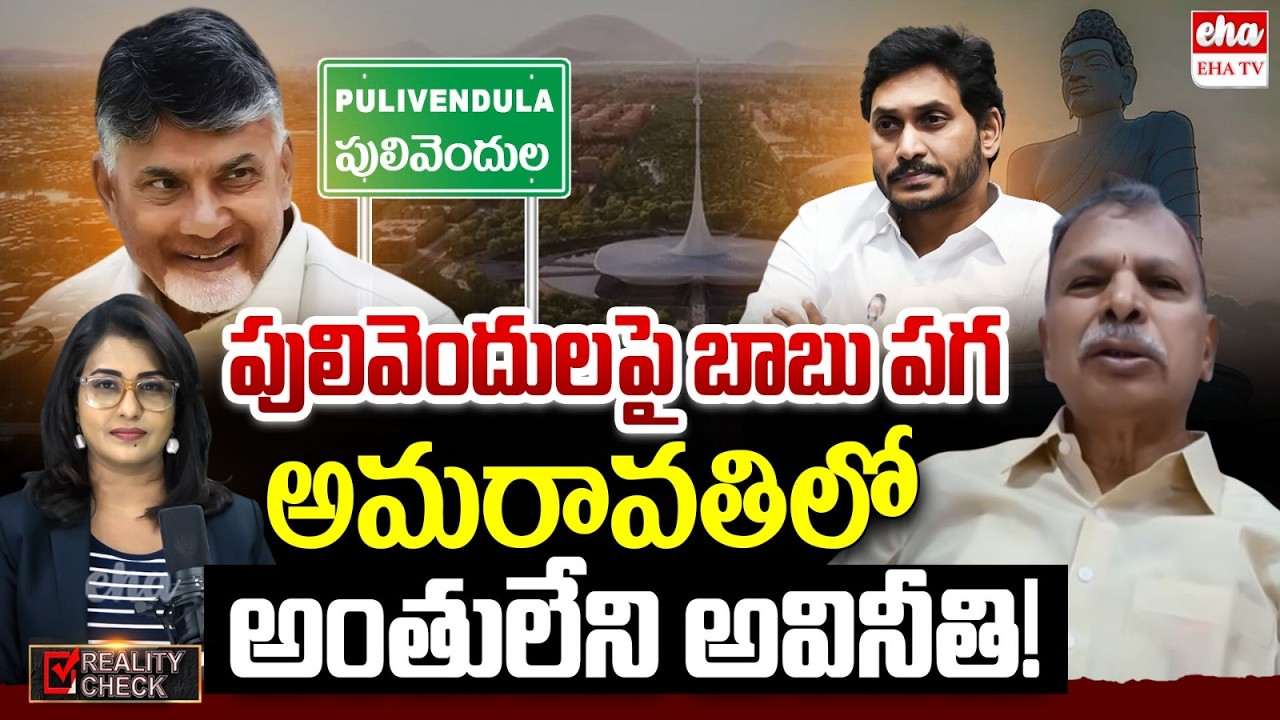 Congress Tulasi Reddy Exclusive Interview On Amaravati Capital Status | Chandrababu | EHA TV