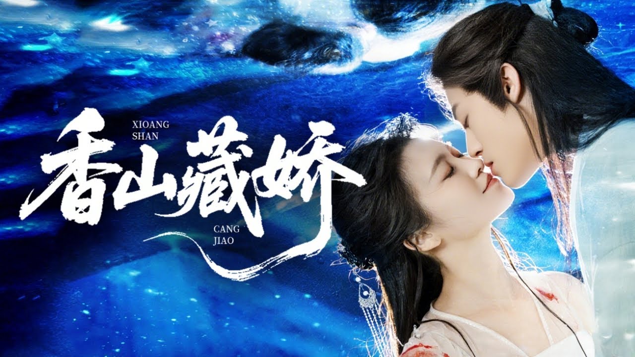 🔥新劇《香山藏娇》🌺香山囚徒竟是孩子亲爹！🫢当街抢妻+龙凤胎认祖震翻全场🔥#新劇 #甜寵 #大陸劇 #短劇 #戀愛 #古装
