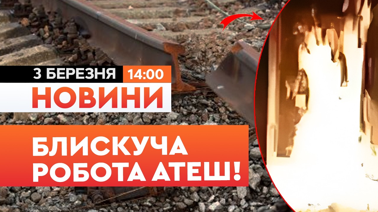🔥 Підпалили ЗАЛІЗНИЦЮ на Луганщині! Партизани 