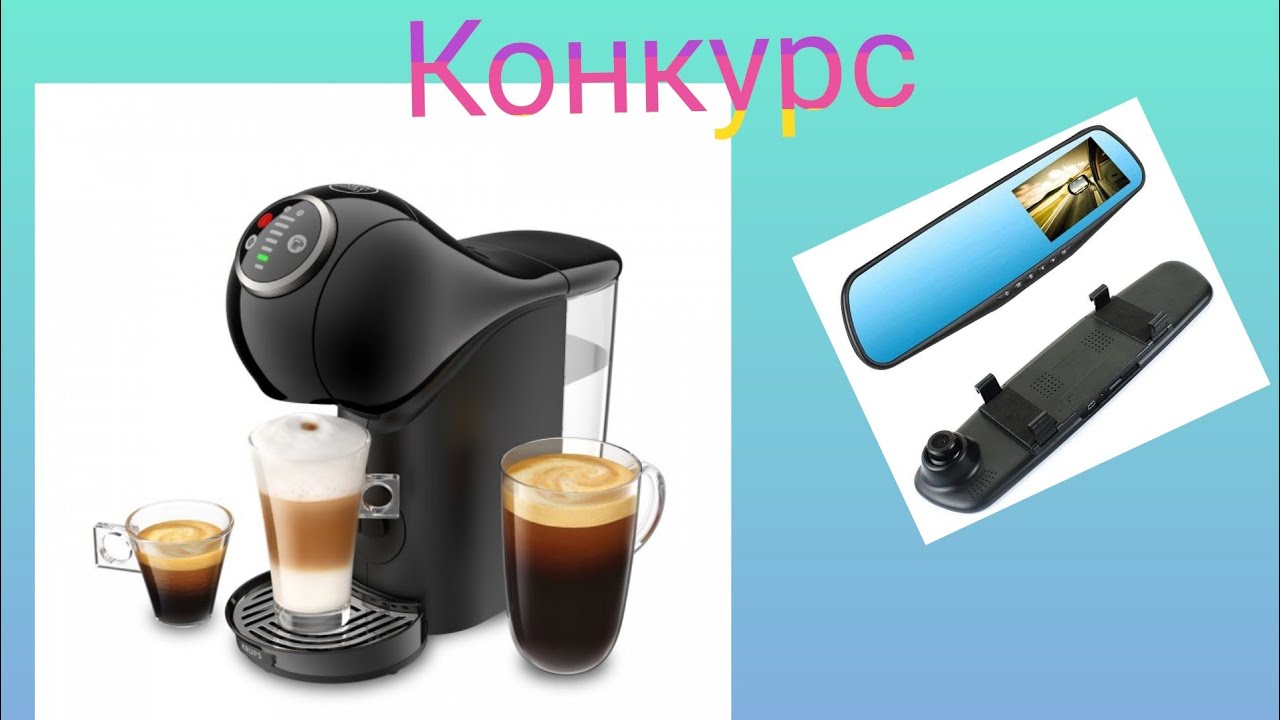конкурс . промывка кофеварки Dolce Gusto genio s plus .